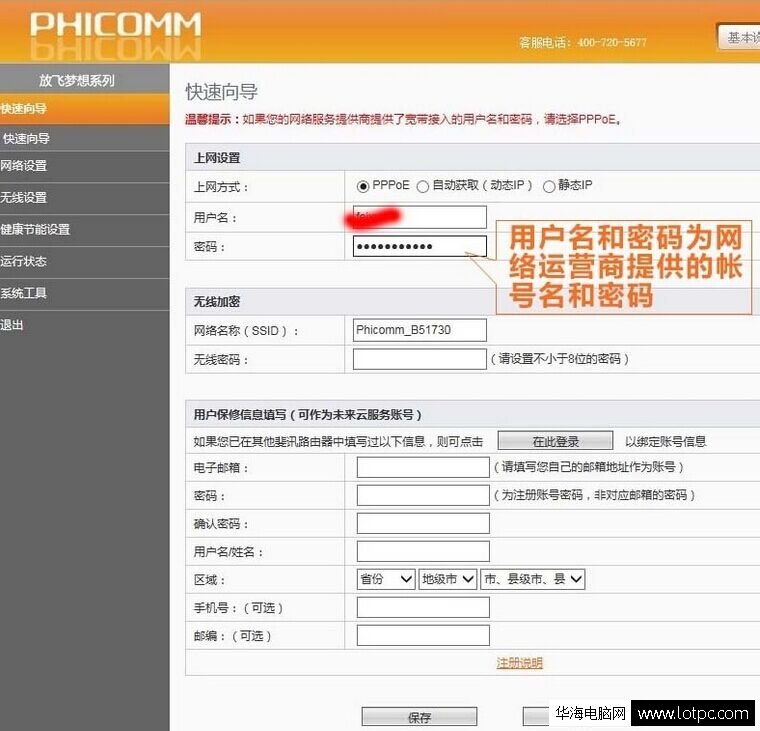 斐訊路由器如何設置及安裝