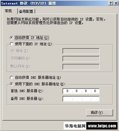電信DNS劫持