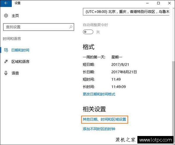 電腦時間不對怎么辦？Win10電腦時間總是不對的解決方法