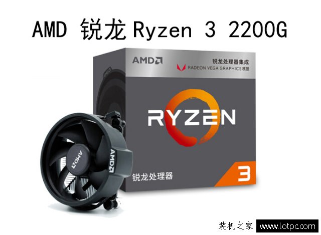AMD銳龍3 2200G配什么主板？銳龍Ryzen3 2200G處理器主板搭配知識