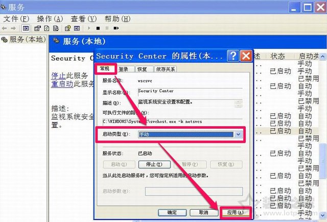 XP系統下windows安全警報怎么關閉？XP關閉windows安全警報的方法