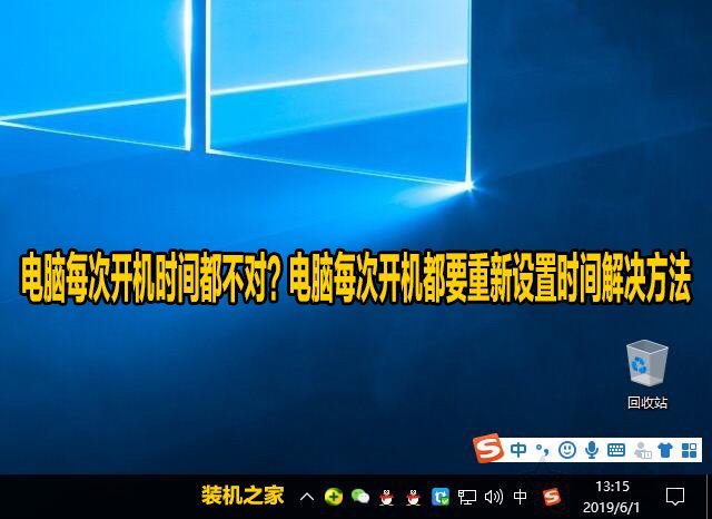 電腦每次開機時間都不對？電腦每次開機都要重新設置時間解決方法
