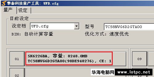 量產工具界面