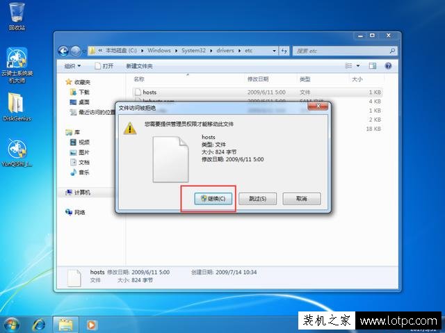 hosts文件無法修改怎么辦？hosts文件不能修改解決方法