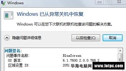 WINDOWS已從異常關機中恢復
