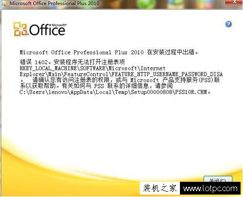 office安裝過程中錯誤提示1402解決方法