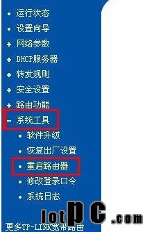 以上路由器結束之后建議重新啟動下路由器