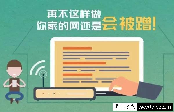 WiFi被蹭網怎么辦 WiFi被蹭網的原因與防蹭網攻略