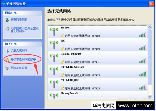 更改首選網絡的順序