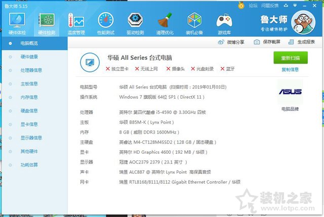 筆記本/臺式機怎樣查詢電腦配置？本機電腦配置查詢方法