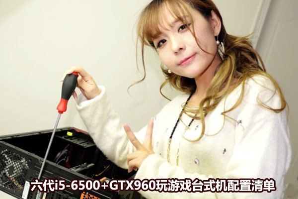守望先鋒電腦配置推薦 六代i5-6500+GTX960玩游戲臺式機配置清單