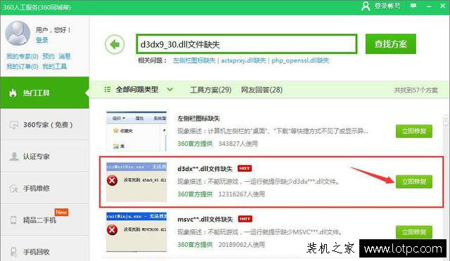 運行游戲或軟件之后提示丟失d3dx9_30.dll無法打開解決方法