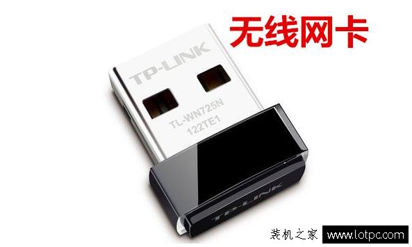 無線網卡與無線上網卡之間有什么區別？