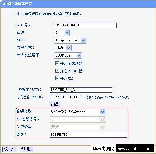 兩個無線路由器橋接設置圖解