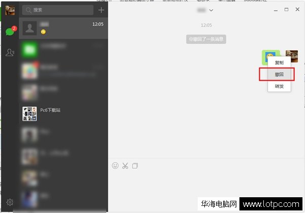 微信電腦版如何撤回消息