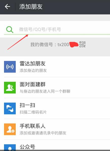 怎么把手機號、QQ號、微信號變成一個號