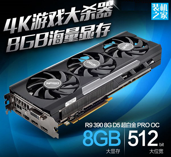 藍寶石R9 390 8G D5超白金顯卡