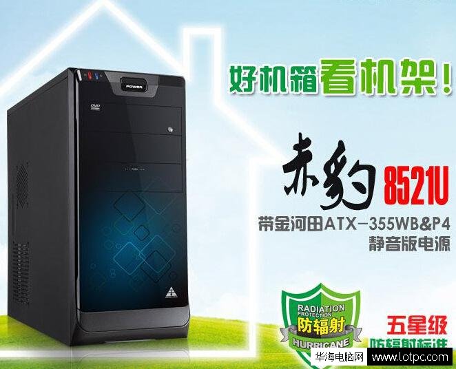 金河田赤豹8521U機箱