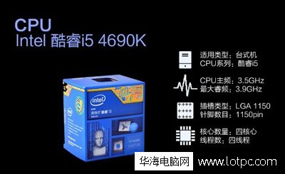 Intel 酷睿i5 4690k處理器