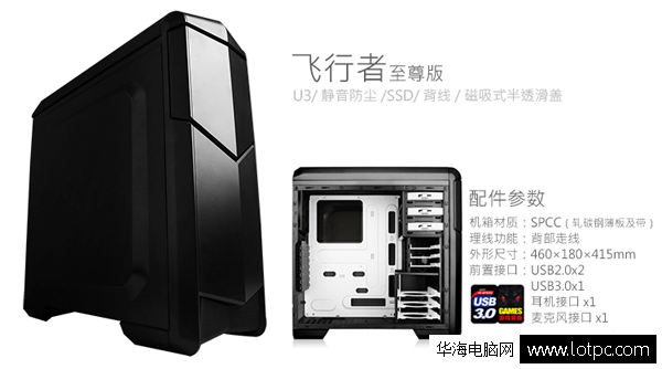 撒哈拉飛行者至尊版機箱