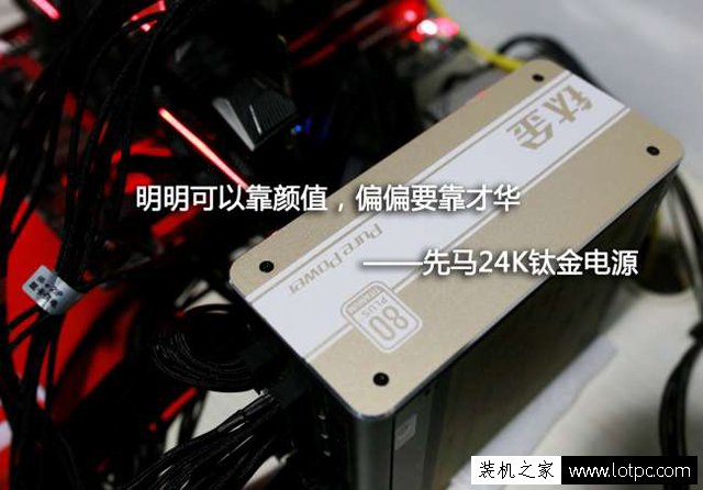 先馬 鈦金800W怎么樣？先馬 鈦金800W評測