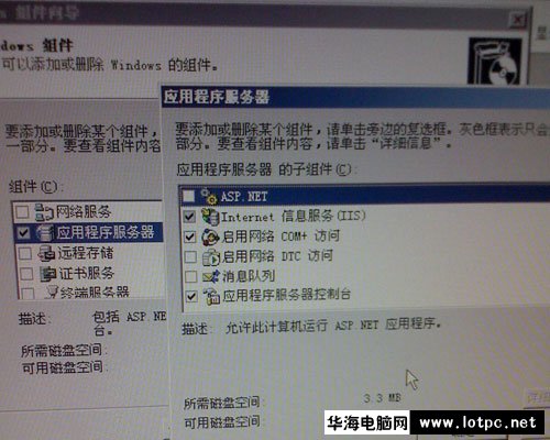 選擇IIS組件