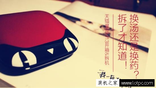 天貓魔盒M13做工怎么樣？天貓魔盒M13硬件拆機圖解評測