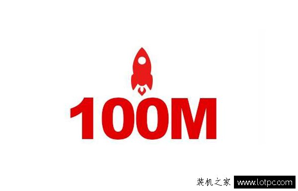 100M的寬帶下載速度是多少兆？寬帶速度換算解析