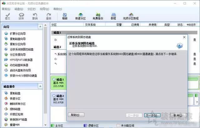 機械硬盤系統如何遷移至固態硬盤 免去重裝系統與安裝軟件的麻煩