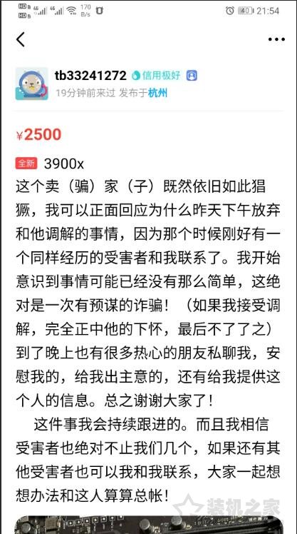 貍貓換太子！某二手交易平臺騙子上演CPU開蓋高端U換低端U騙局