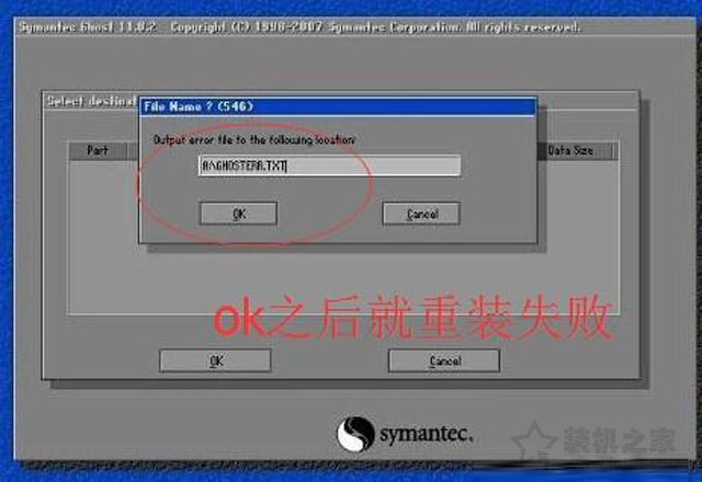 Ghost出現A:GHOSTERR.TXT錯誤是什么原因