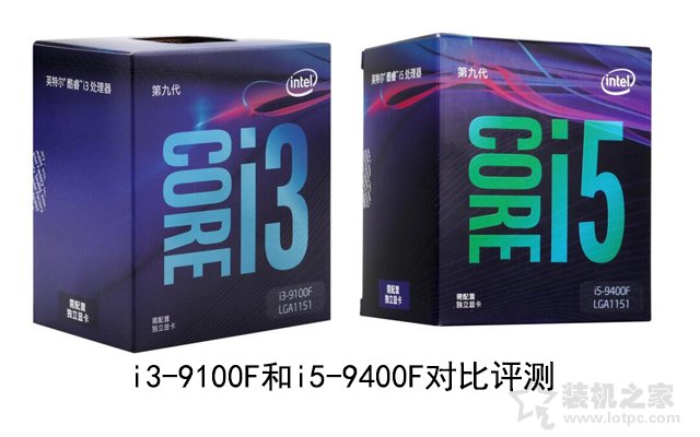 i3和i5的區別有多大？性能差多少？i3-9100F和i5-9400F對比評測