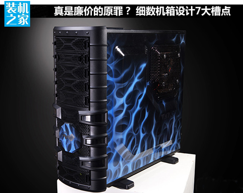 吐槽電腦主機箱7大設計 難道廉價是原罪？