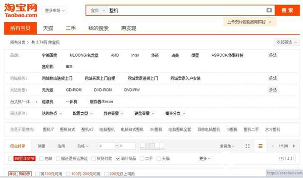 揭露淘寶廉價DIY整機貓膩 ?？与娔X小白