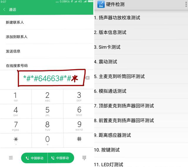 小米手機的幾個使用技巧
