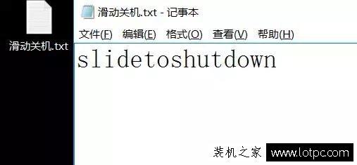 Win10系統如何設置滑動關機？Win10系統超酷炫滑動關機方法