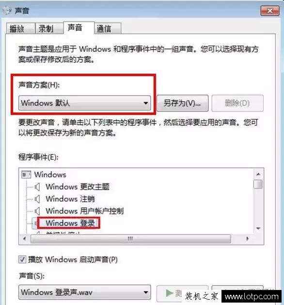 怎么設置電腦開機聲音 教你如何修改電腦開機登錄的聲音教程