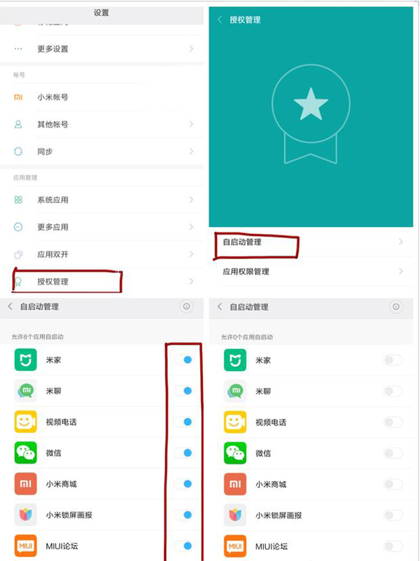 小米手機的幾個使用技巧
