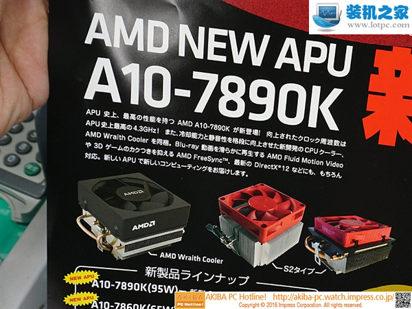 AMD A10-7890K處理器已在日本開賣！