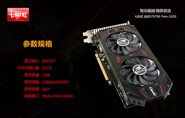 七彩虹 戰斧GTX750-Twin-1GD5獨立顯卡