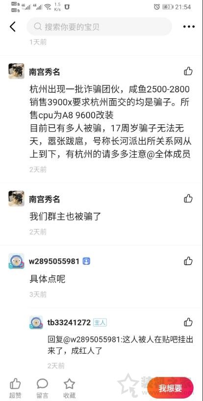 貍貓換太子！某二手交易平臺騙子上演CPU開蓋高端U換低端U騙局