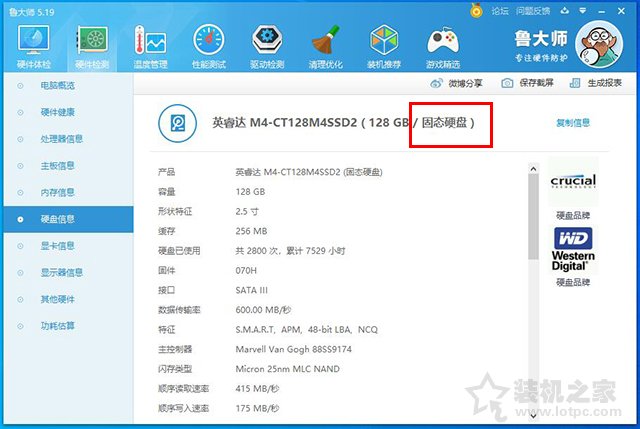 如何辨別自己的電腦是固態硬盤還是機械硬盤？