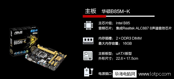 華碩B85M-K主板