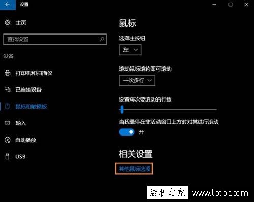 如何禁用筆記本觸控板？Win10電腦禁用觸控板的方法