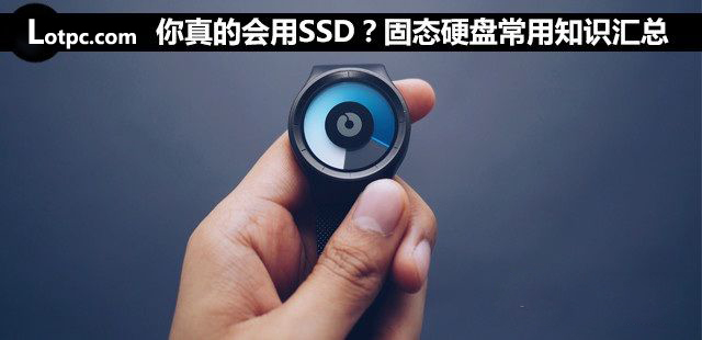 SSD固態硬盤基礎知識:怎么提升固態硬盤讀寫速度