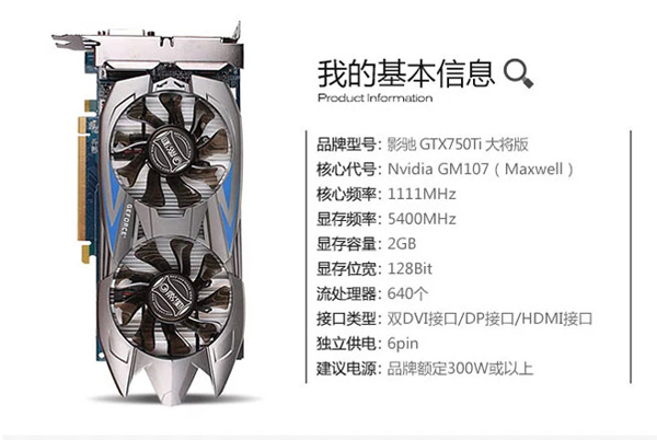 影馳GTX750 Ti大將獨立顯卡