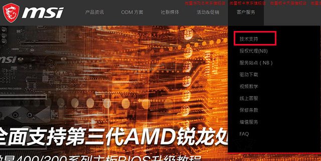 微星主板怎么更新bios版本？微星主板更新BIOS版本圖文教程