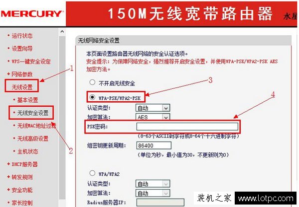 水星MR804無線路由器wifi無線密碼怎么改？