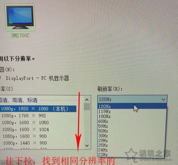 144hz顯示器最高只能設置120hz刷新率的解決方法