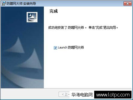 防蹭網大師